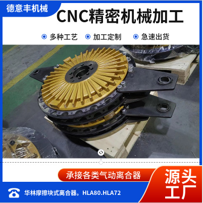 厂家直供摩擦块式华林双离合HLA80.HLA72 冲床用气动离合器制动器