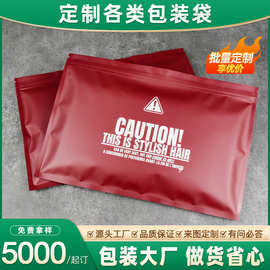 定制卫衣保暖背心塑料贴骨袋婴幼儿服饰自封袋高档红色服装包装袋