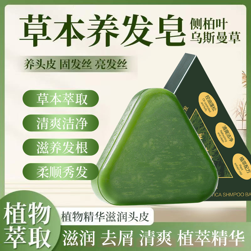 VSZE侧柏叶乌斯曼草洗发皂清爽洁净控油去屑改善毛躁精油手工皂|undefined