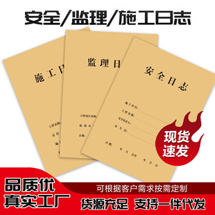 Construction Safety Supervisation Log Work Progress Decoration Manual Universal Thickeneded Single and Double-Sided Custom Notebook