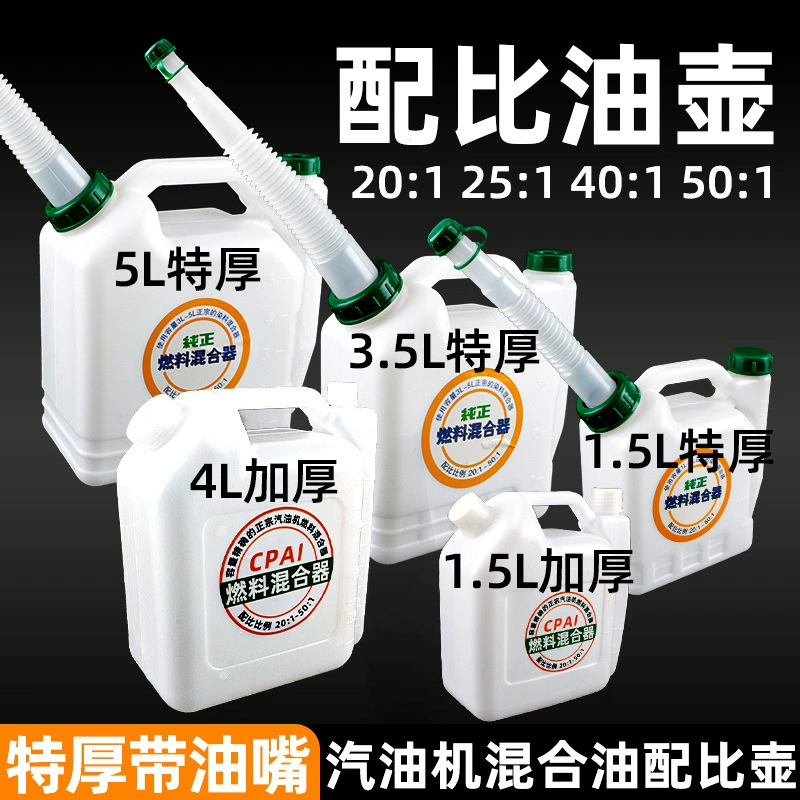 Масляная пила для сравнения горшок 1.5L газонокосилка 5 литров увеличенные толстые смешанные масляные бочки 3,5 литра топливный контраст с масляным соплом