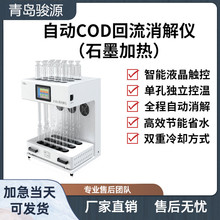 JY-1自动COD回流消解仪（石墨加热）实验室仪器
