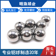 优质通孔铝珠铝球带孔 盲孔铝珠半孔铝球 攻牙铝合金 可阳极氧化