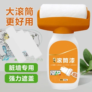 滚筒漆自刷乳胶漆墙壁修复室内家用去污神器白墙面修补白色补墙刷
