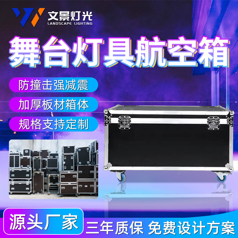 Etapa caja de espacio caja de aire par luz haz de luz cabeza móvil luz del Gabinete Caja impermeable a prueba de fuego caja de luz engrosada