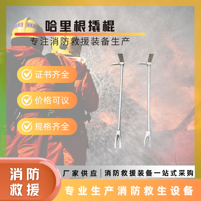 优质款哈里根撬棍消防救援多功能破拆工具哈利根防爆羊角撬棍