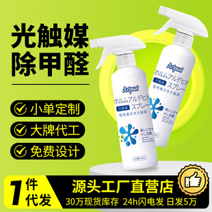 Photocatalyst in addition to formaldehyde scavenger new house home air purification to formaldehyde spray in addition to odor purification new house