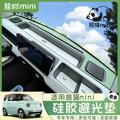 Geely Panda mini avtomobil mərkəzi konsol işıq keçirməyən matı