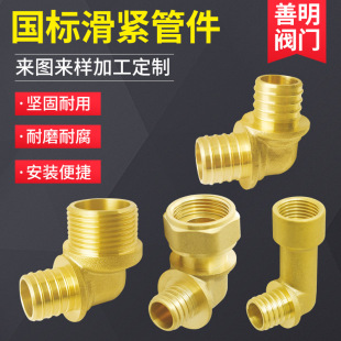 National standard sliding tight joint water heater accessories new Chinese internal thread loose joint lengthened elbow internal wire elbow manufacturer