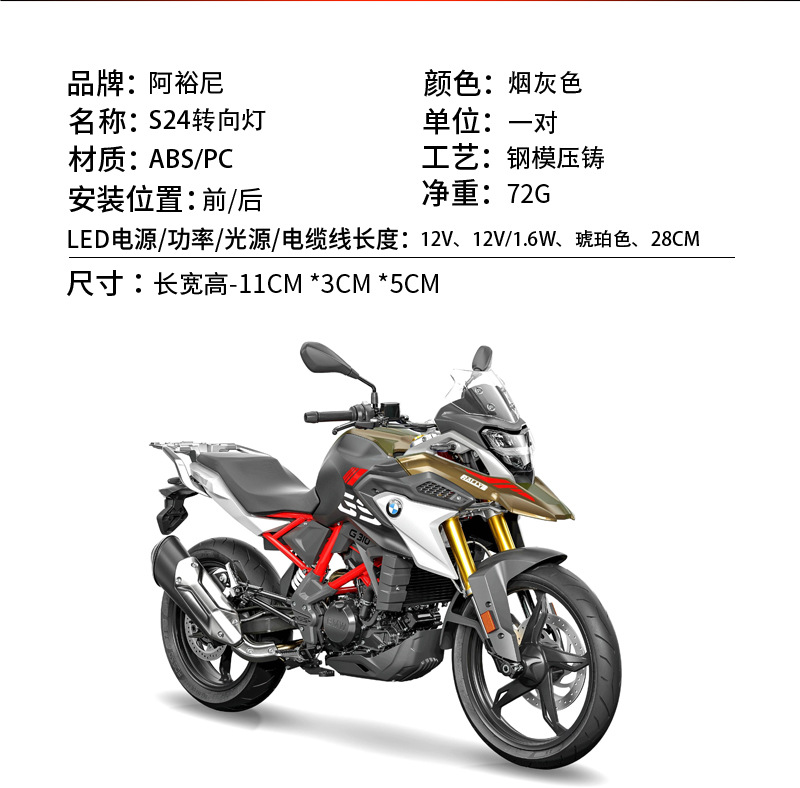 Suitable for BMW R1200GS R1250RS F850GS motorcycle turn signal light
