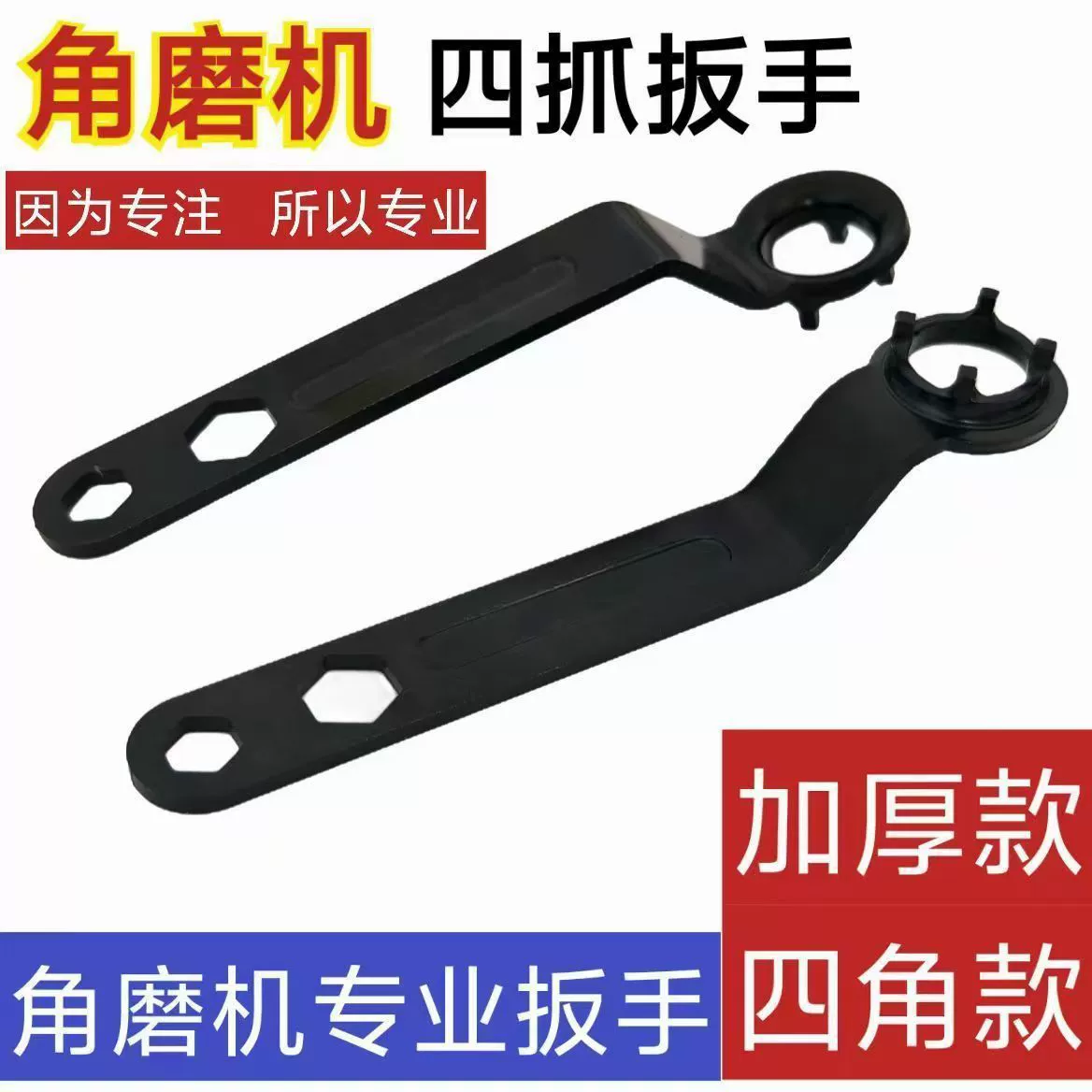 Оптовая продажа новый угловой шлифовальный ключ утолщенный четырехкоготный гаечный ключ шлифовальный инструмент для разборки и погрузки