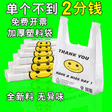 笑脸塑料袋批发食品级商用超市方便袋加厚外卖打包袋子按斤马甲袋