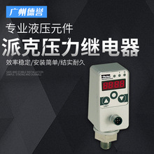 厂家现货供应Parker/派克SCPSD压力控制阀真空压力传感器继电器