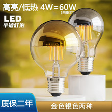 LED半电镀银金无影灯泡G45球泡龙珠泡E14螺口E27魔豆分子吊灯光源