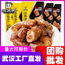 周黑鸭鸭脖鸭翅鸭锁骨鸭掌鸭腿鸭舌鸭胗鸭头卤味特产网红零食批发