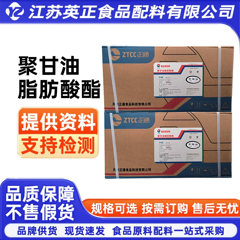 Zhengtong полиглицериды жирных кислот пищевой эмульгатор эмульгатор соевого молока напиток полиглицериды жирных кислот