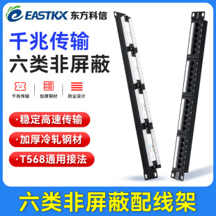 24口非屏蔽cat6一体式理线架六类rj45千兆网线六类网络信息配线架-阿里巴巴