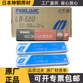 日本神钢LB-52U焊条LB-52NS RB-26 LB-67L LB-62UL高强度钢电焊条