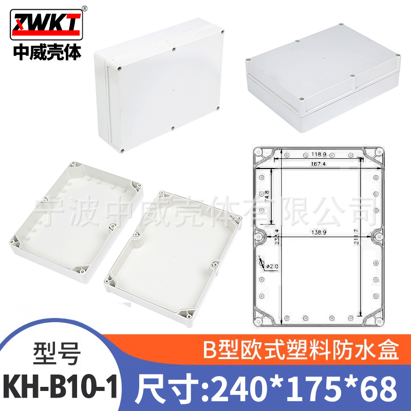 68*175*240/  塑料仪表机箱 室外安防监控防水盒 电子锂电池外壳