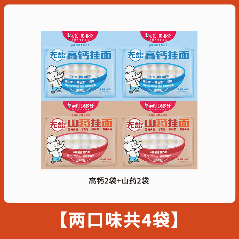 白象贝多分多口味蔬菜龙须面无盐高钙山药菠菜胡萝卜番茄面条240g