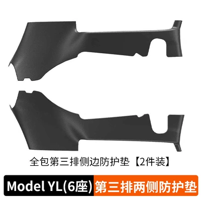Sill Strips Tpe Suede Full-Cover – Other Automotive Interior Supplies - six-seater-model-yl-all-inclusive-third-row-side-protection-pads-set-of-2