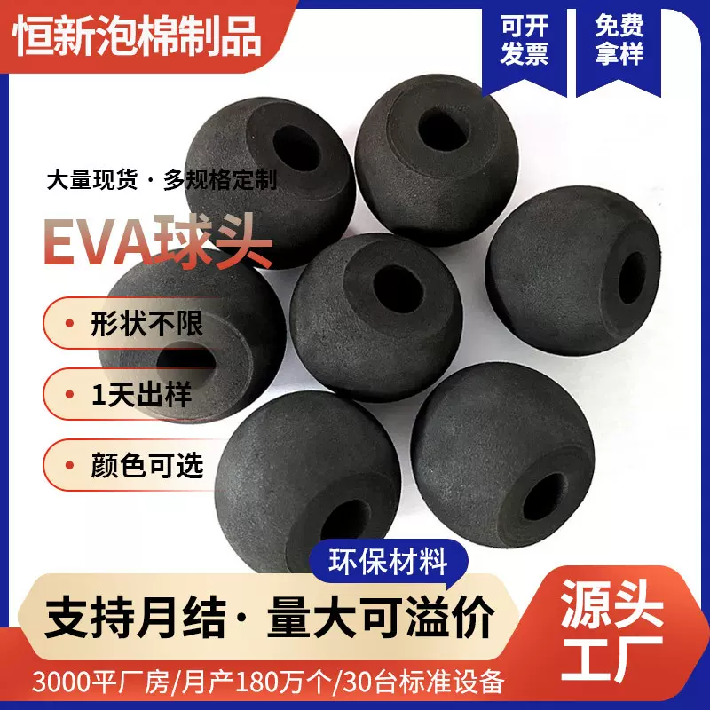 定制筋膜枪球头摩球头EVA弹力球EVA球配件球头50mmEVA无绳跳绳球