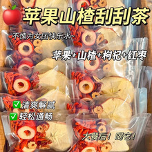 苹果山楂刮刮茶红枣枸杞25克独立手工包酸甜好喝泡水喝花果茶煲汤