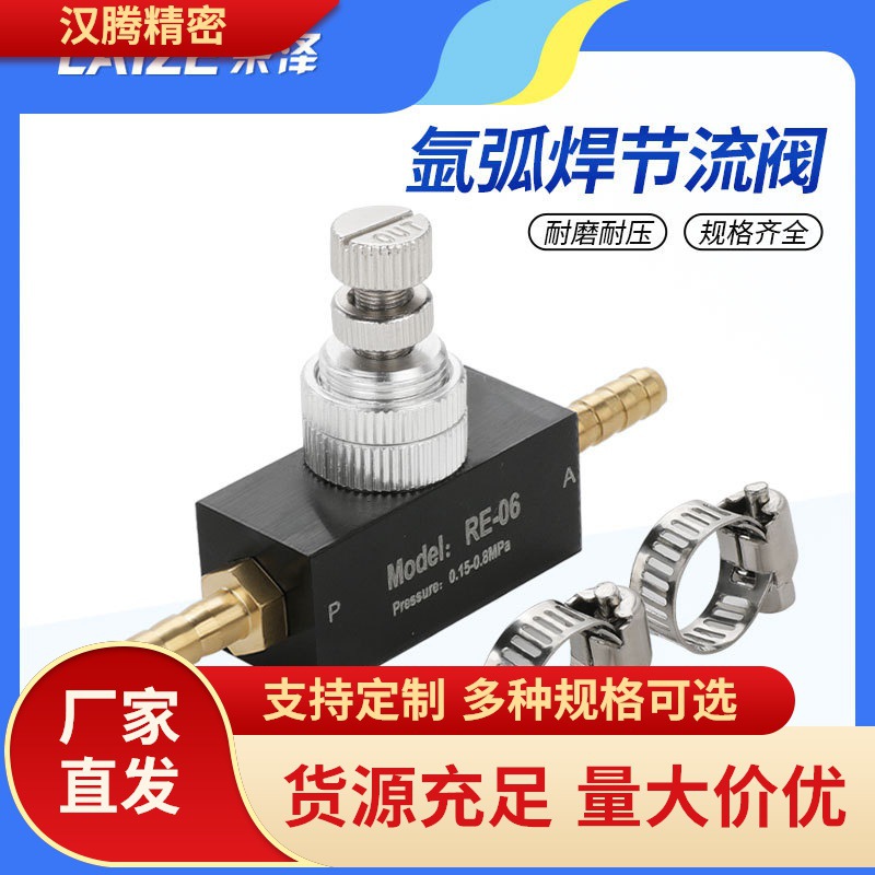 氩弧焊节气阀电焊机专用节流阀焊枪配件开关氩气减气阀可调稳压阀