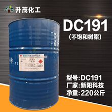 批发DC191树脂  亚邦玻璃钢DC191 泽源 新阳科技 不饱和树脂