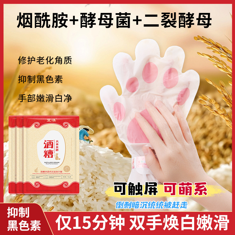 Doumei Wine Lees Nicotinamide Cat Claw Hand Mask: Gentle Whitening, Hydrating, & Repairing—Single-Use Gloves for Women