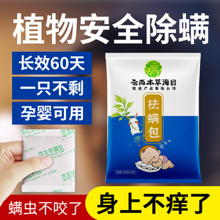 Yunnan Herbal Sea Wormwood Mite Removal Pack for Infants and Young Children, Herbal Plant Home Mite Repellent, Suitable for Mothers and Babies