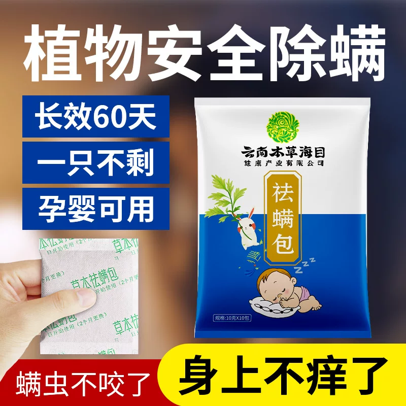 Yunnan Materia Medica Herbal Mite Mittics Babes Family Infant Federation Mites Ferry Botanical Plant Vehicle Home Furniture Treasure Treasure