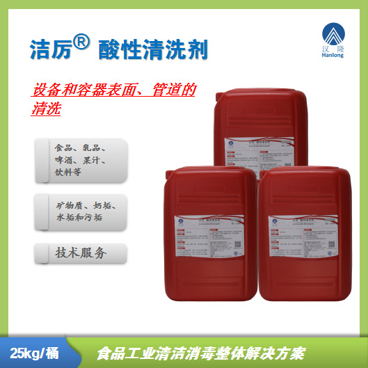 洁厉酸性清洗剂 复合型清洗剂 食品设备清洗剂 25kg