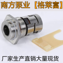 机械密封件格兰富GLF一12/14/16/18/22立式多级泵用水封南方水泵
