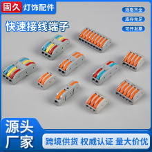 快接线端子软硬电线连接器二进二出对接型接线端子通用接线卡扣