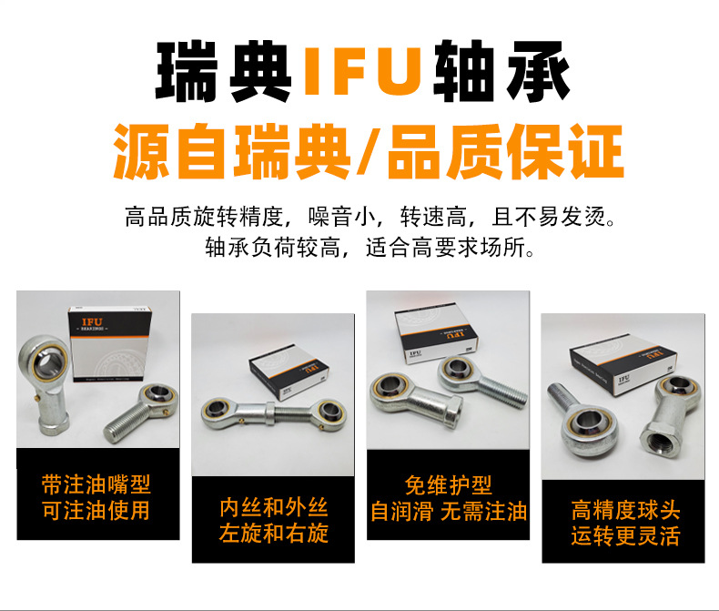 新IFU-关节---杆端关节轴承--工业品_02.jpg