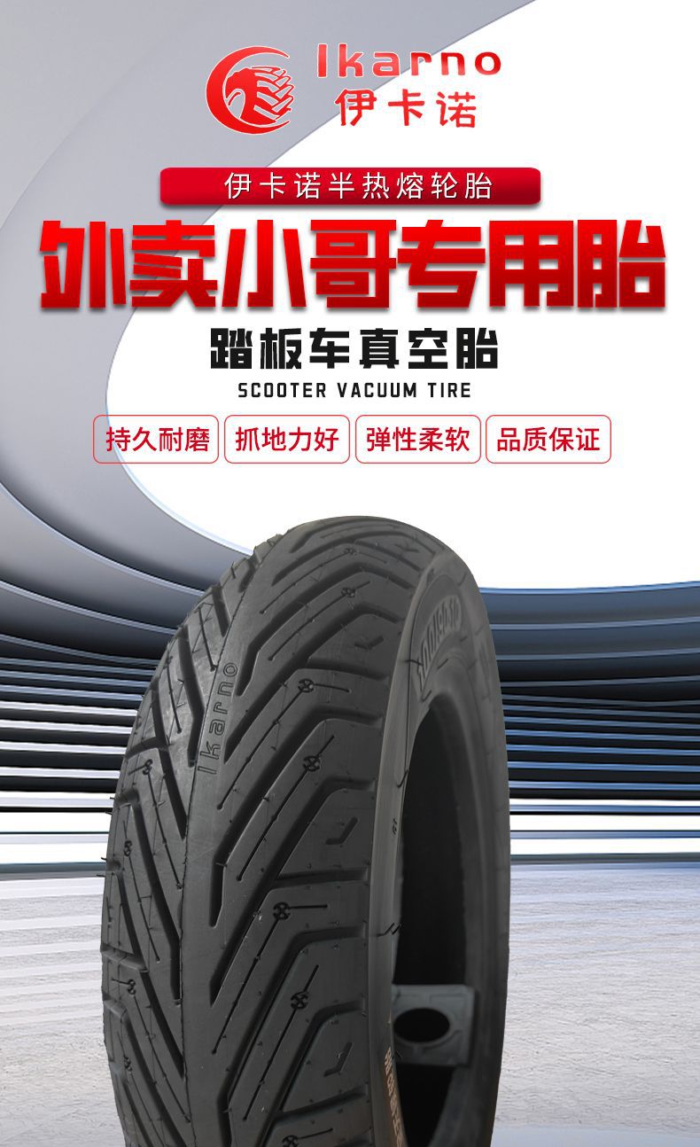 Scooter tire semi-hot melt tire motorcycle original 3.00-10 four seasons vacuum tire wear-resistant 8-layer thickening