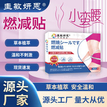 燃减贴酵素凝胶贴轻姿贴清湿肚脐贴美腰贴美腹艾腰贴