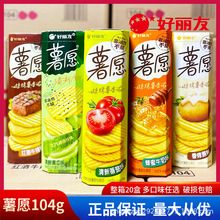 9月产好丽友薯愿薯片桶装104g原味牛排味休闲非油炸薯片批发