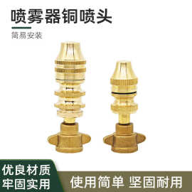 电动喷雾器农用导弹喷头可调节高压远程雾化果蔬大棚打药机喷头