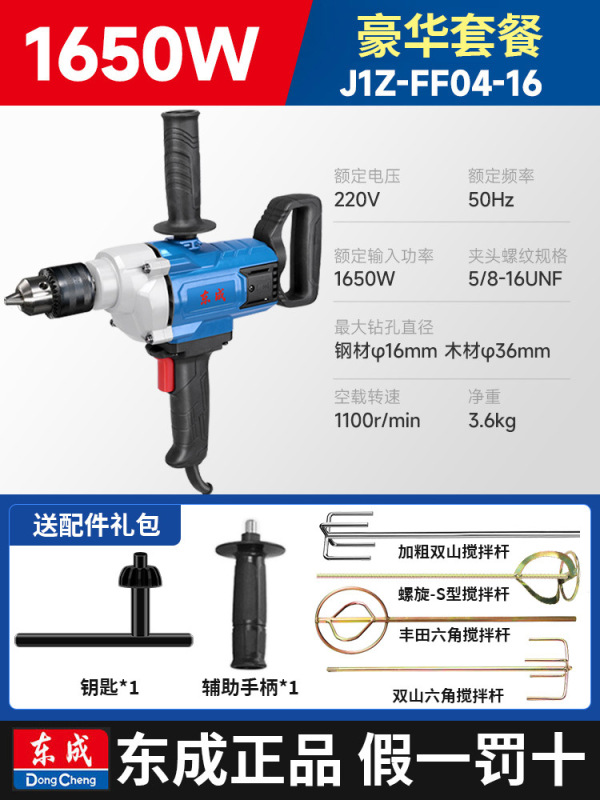 东成飞机钻手电钻搅拌器大功率腻子粉水泥搅灰拌灰打浆手持打灰机|undefined