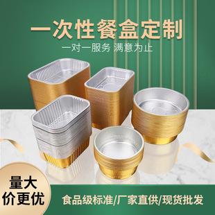 Disposable aluminum foil lunch box commercial gold aluminum foil box round takeout packing box square with lid insulation sealed box