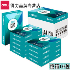 得力木尚a4複印紙70g白紙500張雙面打印紙a4文件Z7504整箱a4紙