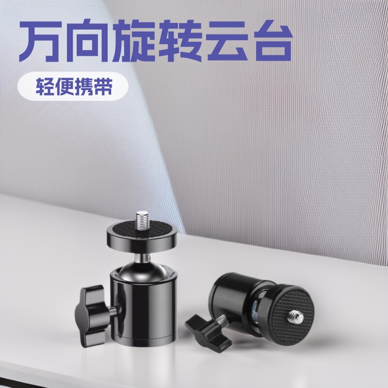 Neutral 1/4 Screw Live Broadcast Tripod Photography Accessories 360 ° Rotating Adjustable Universal Metal Ball Head Neutral 1/4 Screw Live Broadcast Tripod Photography Accessories 360 ° Rotating Adjustable Universal Metal Ball Head
