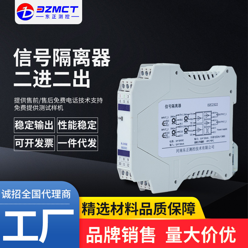 智能信号隔离器二进二出模拟量电流电压4-20mA信号隔离变送器高效