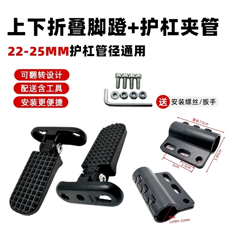 Electric Vehicle Motorcycle Bumper Foot Pedal Bumper Retrofit Adjustable Footrest Pedal Straight-Up Modification Accessories
