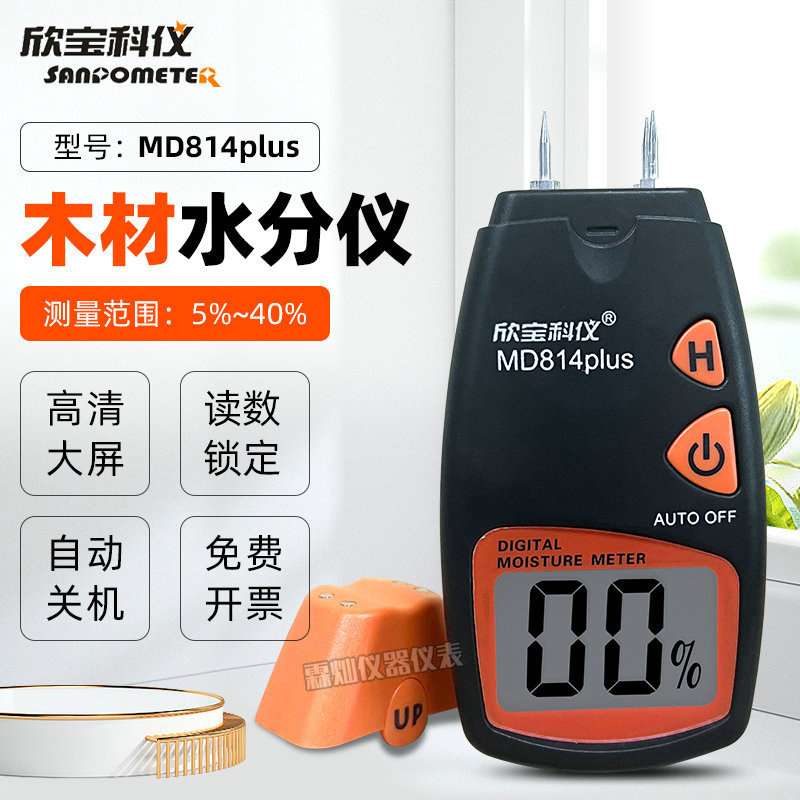 欣宝科仪MD812/MD814plus数字木材水分仪湿度计插针式木板测湿仪