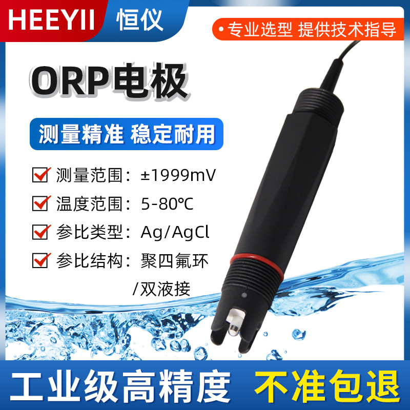 在线ORP电极工业ph电极探头监测仪反渗透水处理污水orp检测传感器