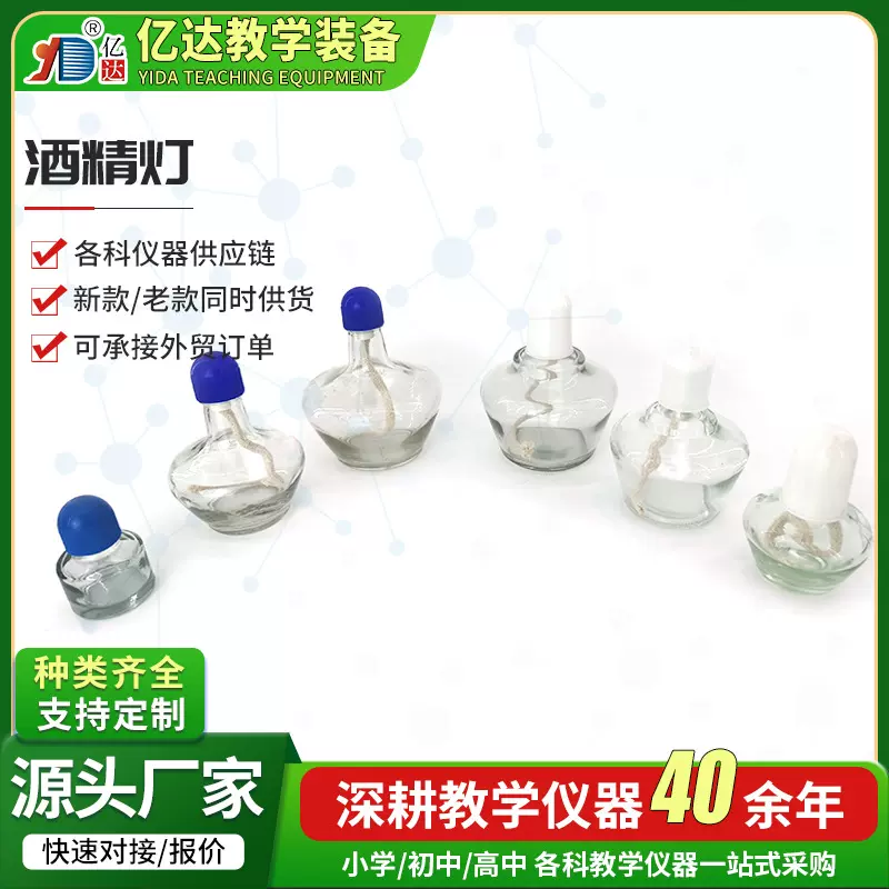 学校教学用玻璃酒精灯 酒精灯芯灯帽加热实验仪器