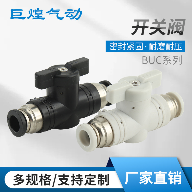 现货气动接头BUC手动开关阀二通快拧快插气管快速开关阀厂家批发